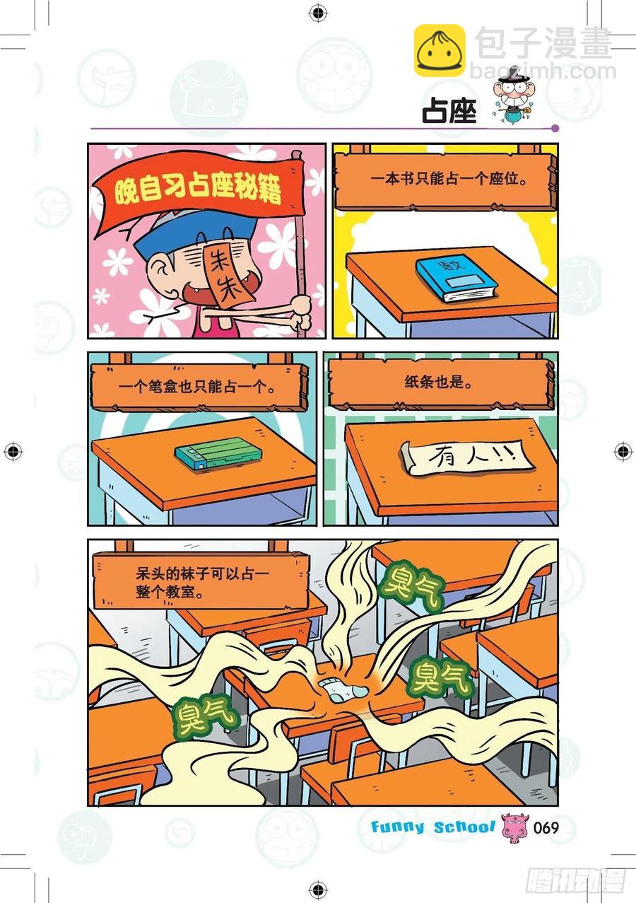🍵爆笑校园 290 第10页