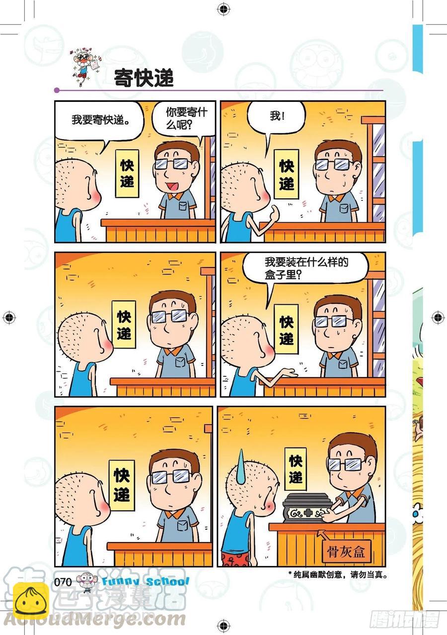 🍵爆笑校园 290 第11页