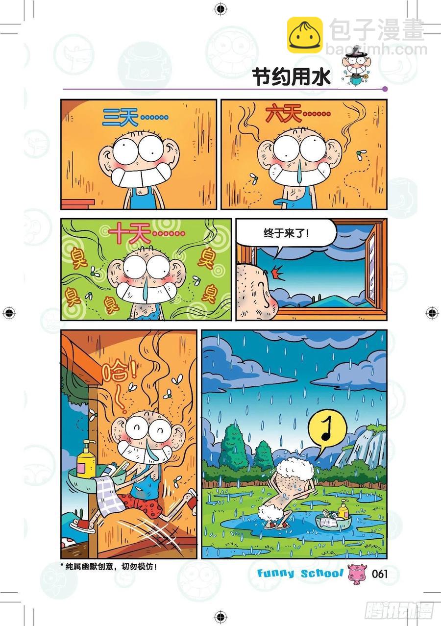 🍵爆笑校园 290 第2页