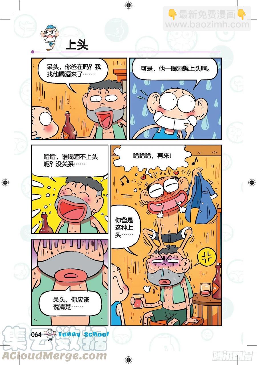 🍵爆笑校园 290 第5页