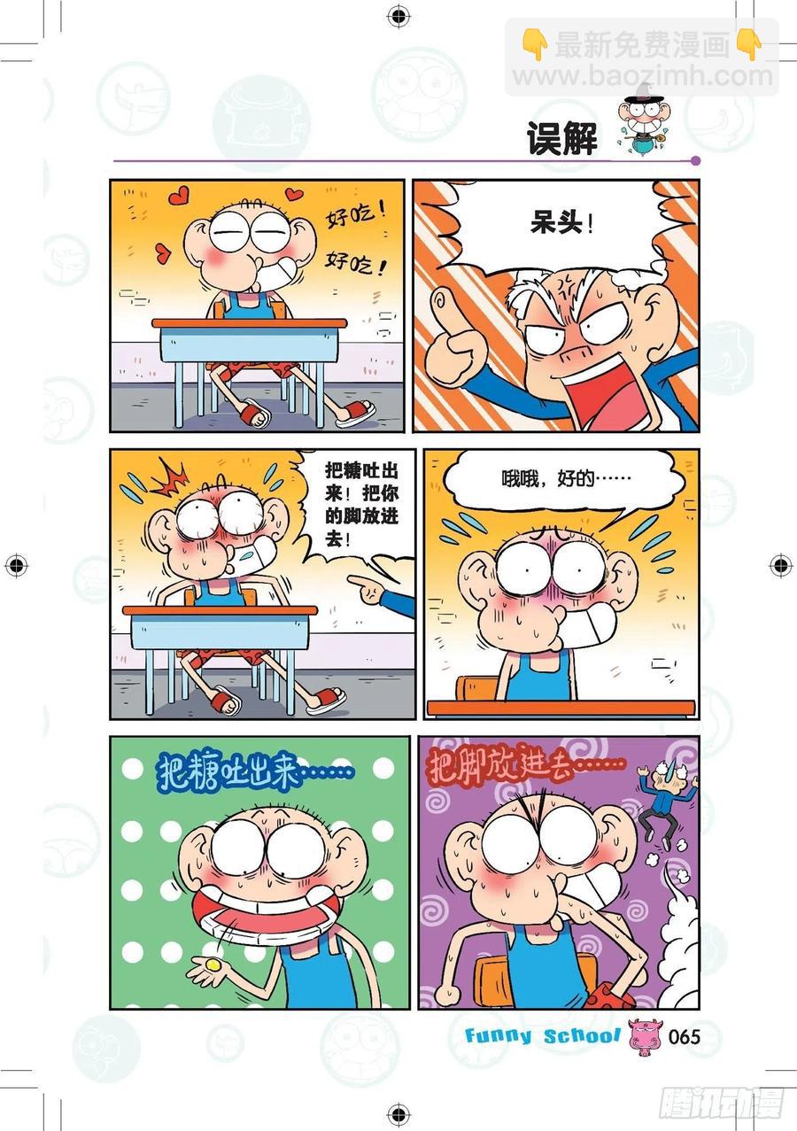 🍵爆笑校园 290 第6页