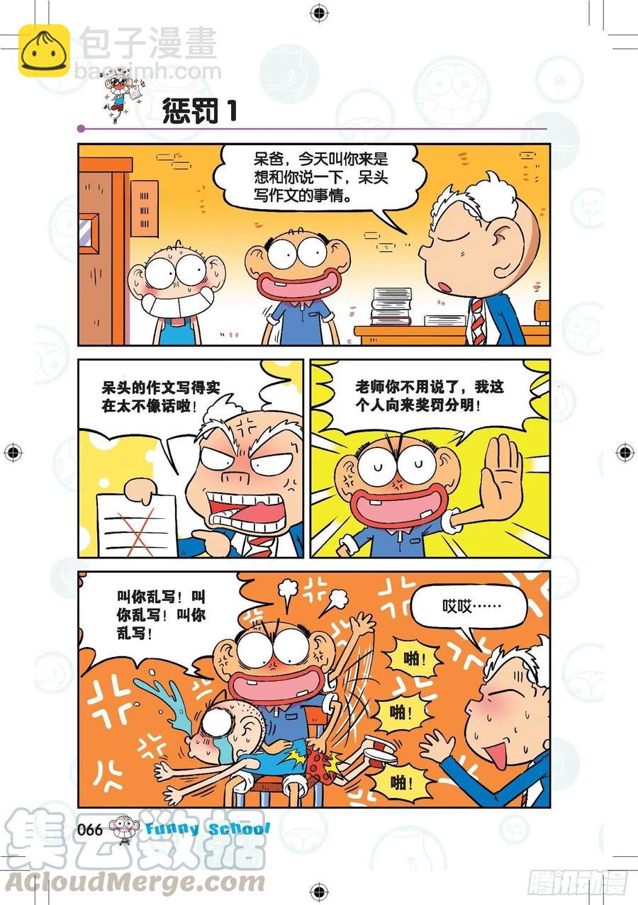 🍵爆笑校园 290 第7页
