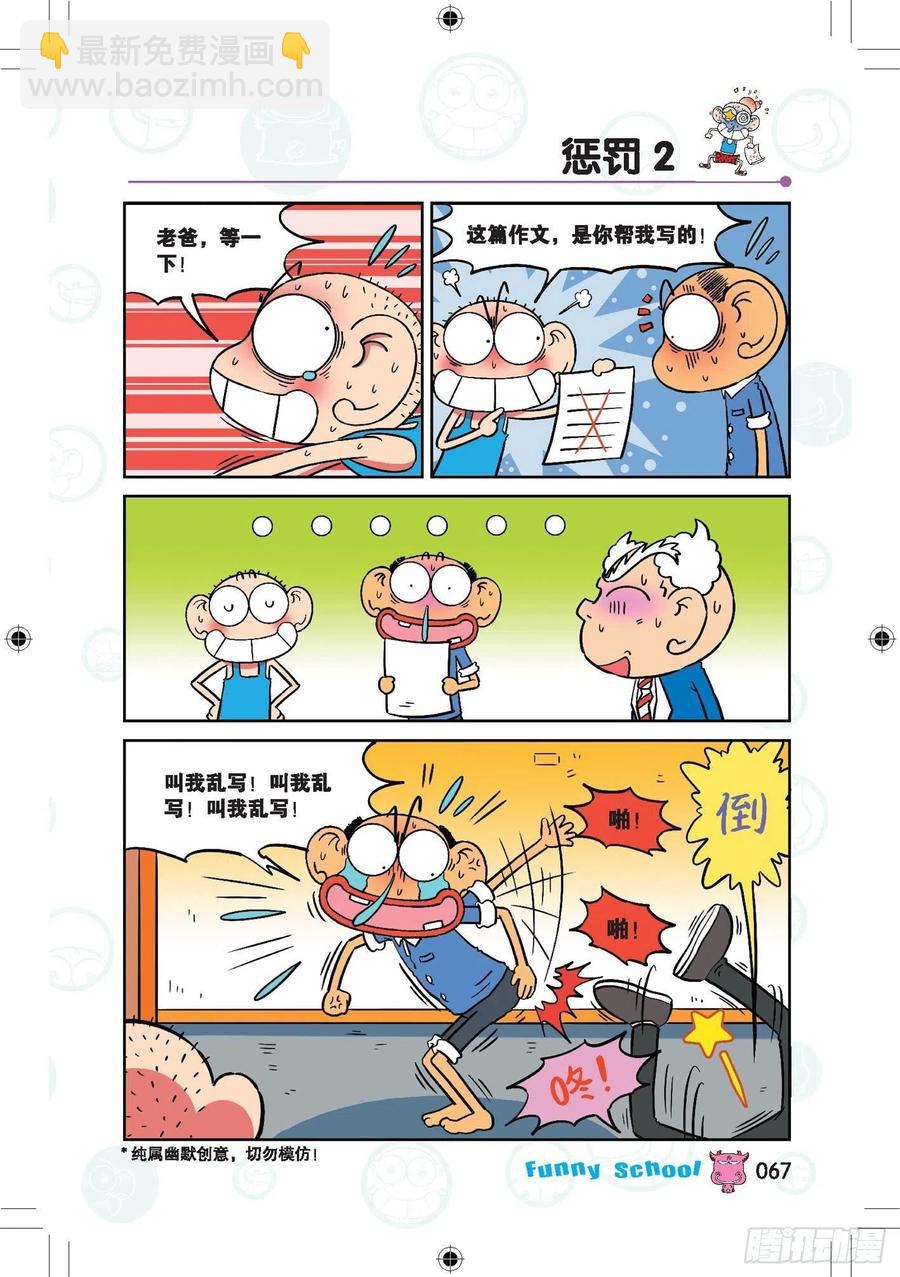 🍵爆笑校园 290 第8页