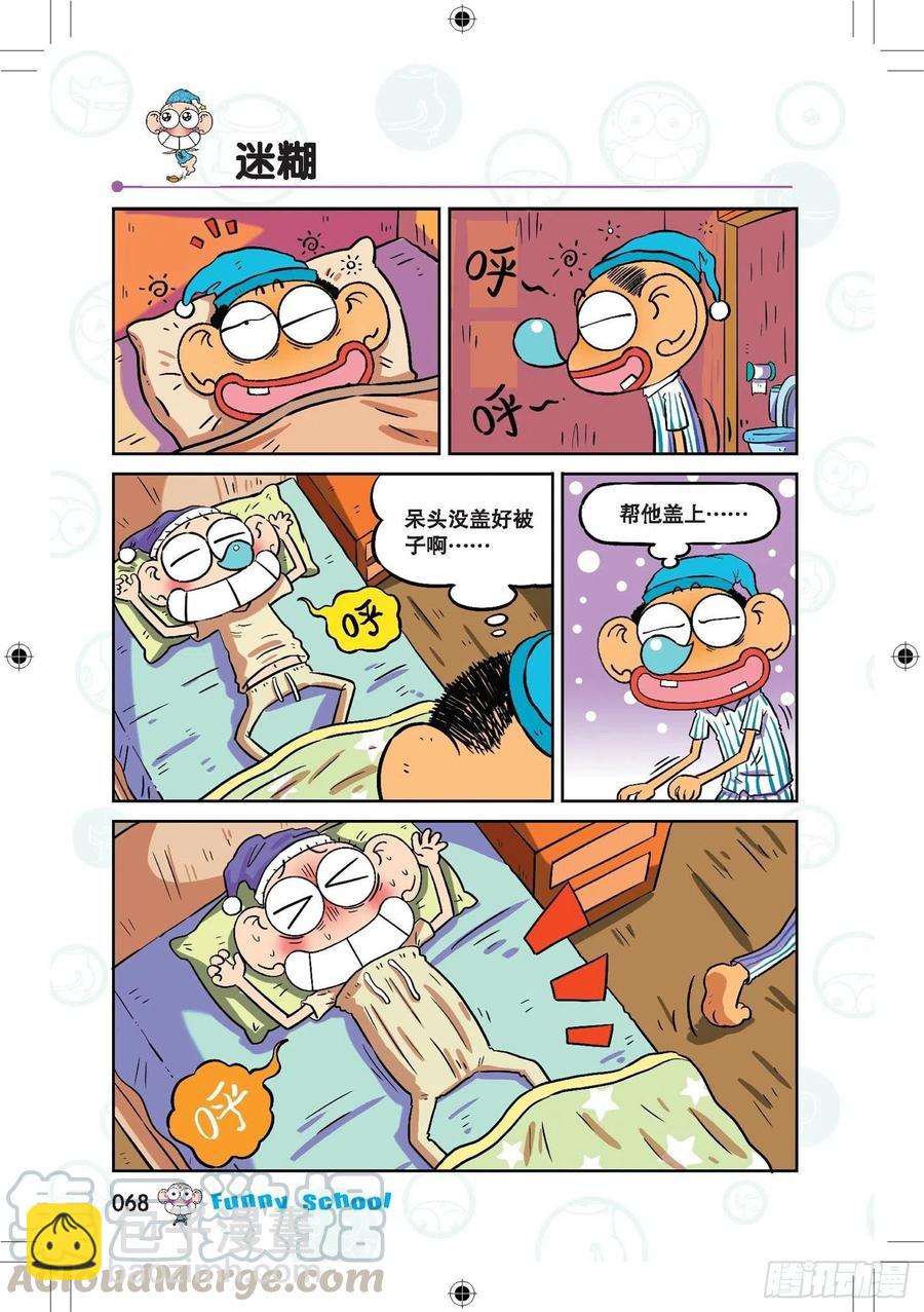 🍵爆笑校园 290 第9页