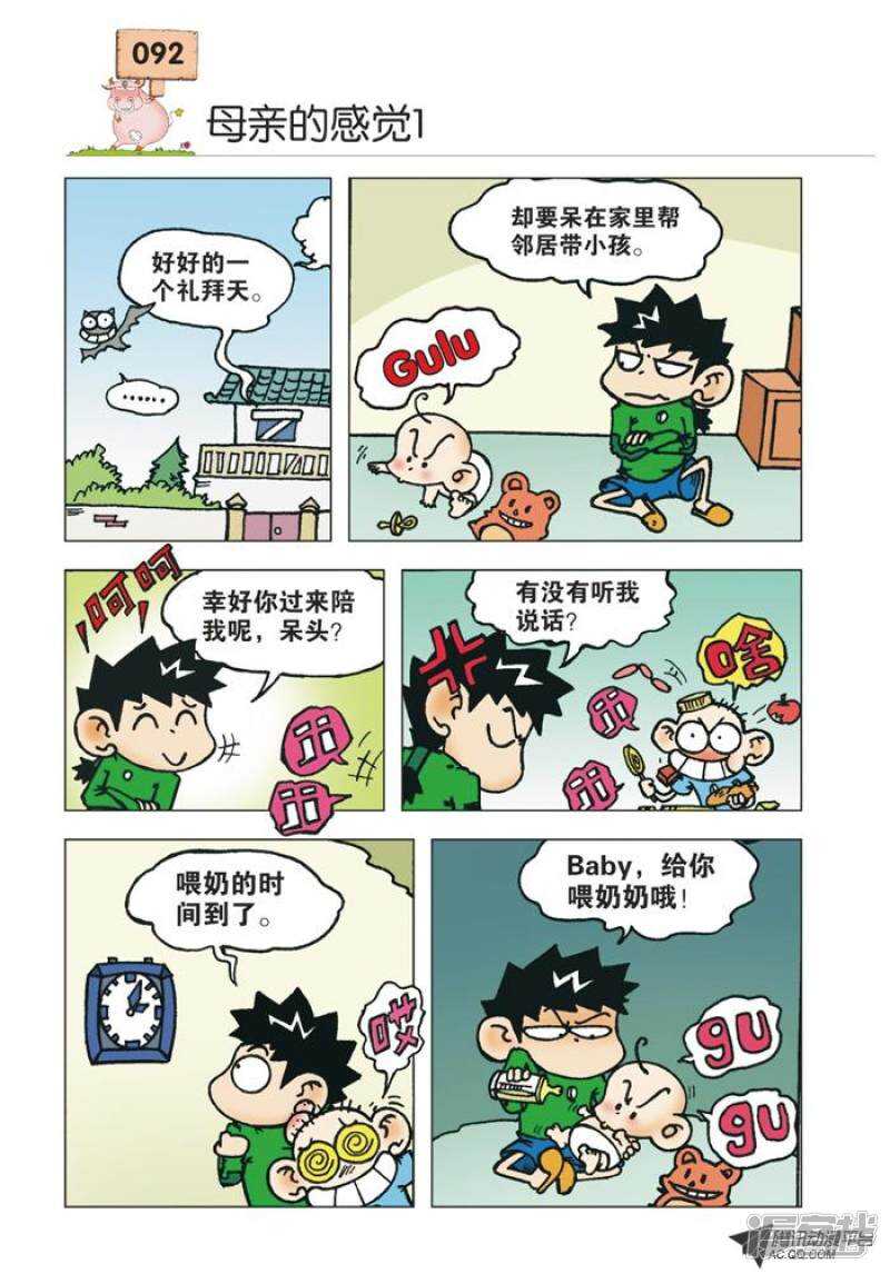 🍵爆笑校园 第30章 第1页