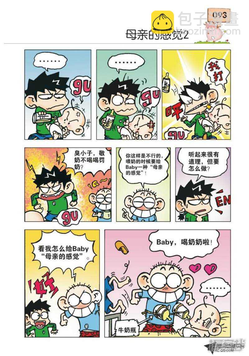 🍵爆笑校园 第30章 第2页