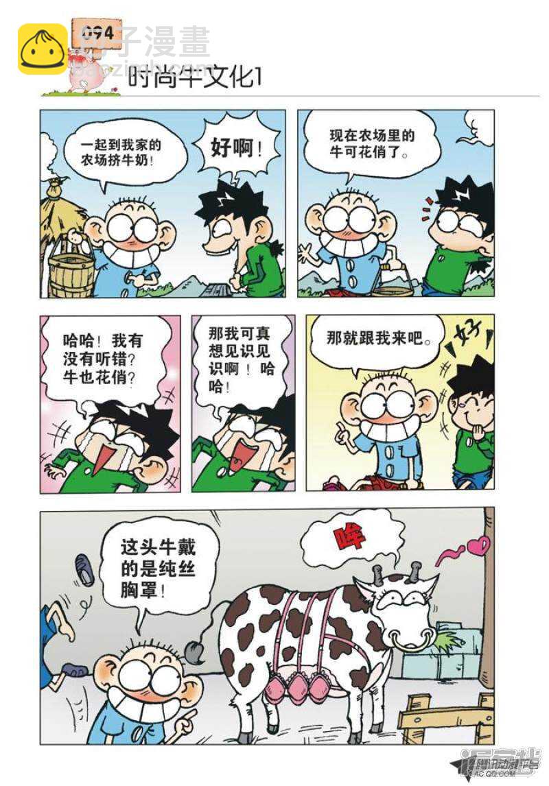 🍵爆笑校园 第30章 第3页