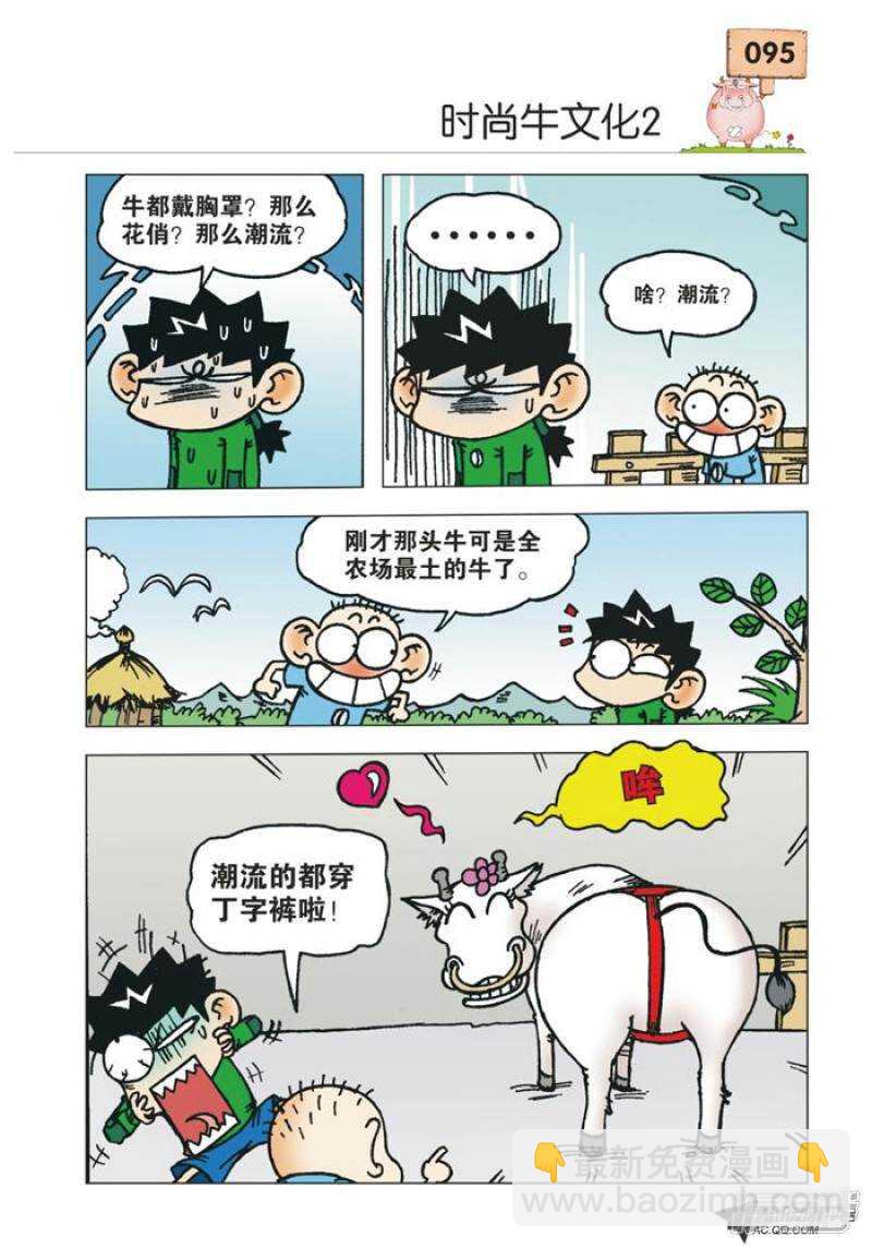 🍵爆笑校园 第30章 第4页