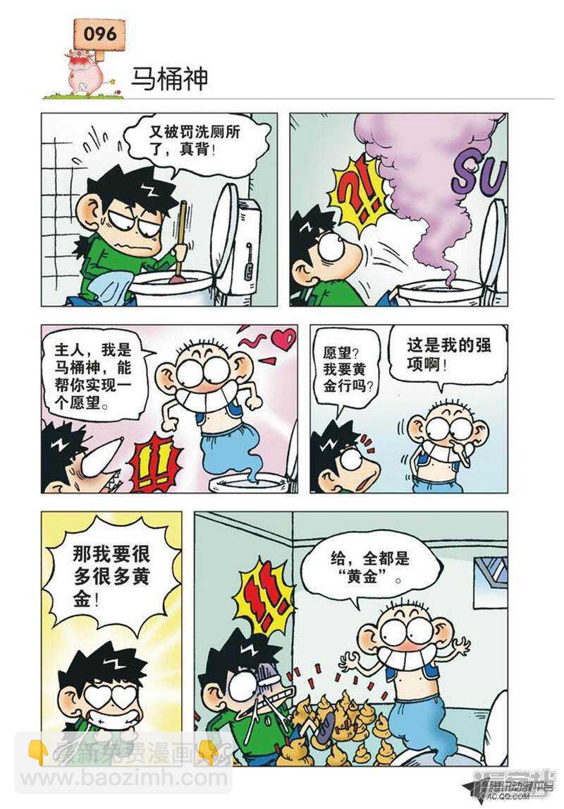 🍵爆笑校园 第30章 第5页