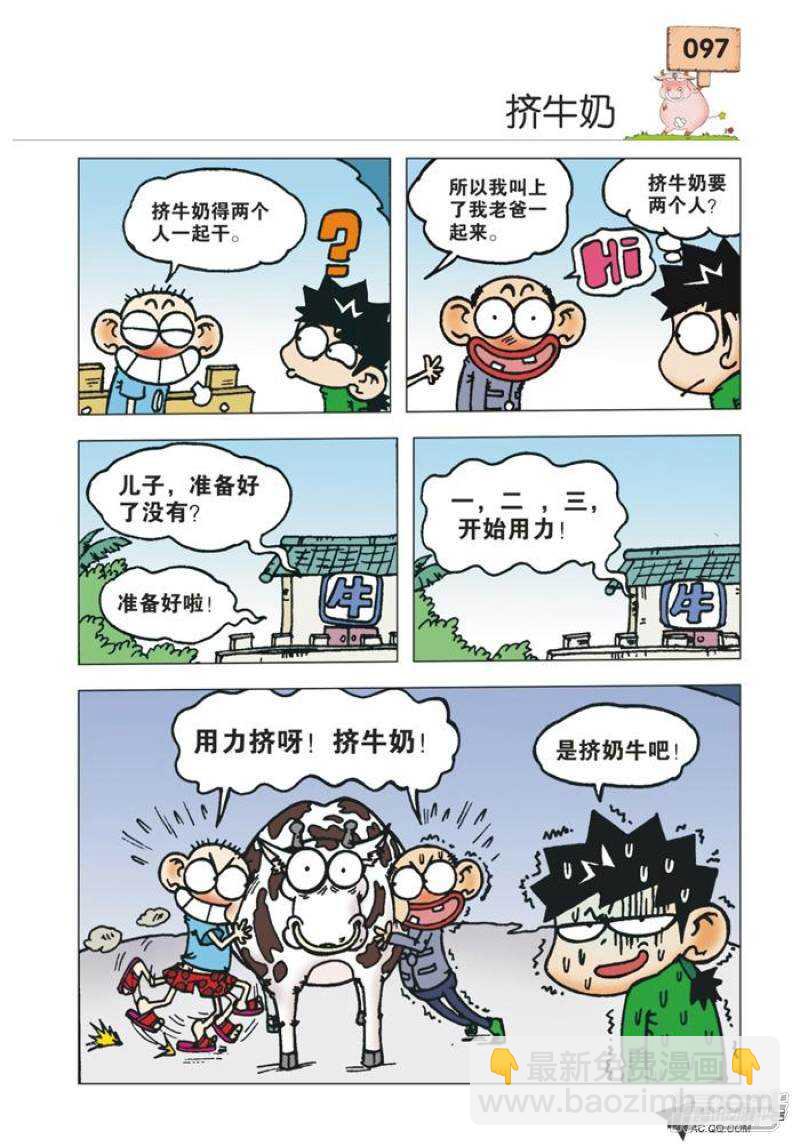 🍵爆笑校园 第30章 第6页