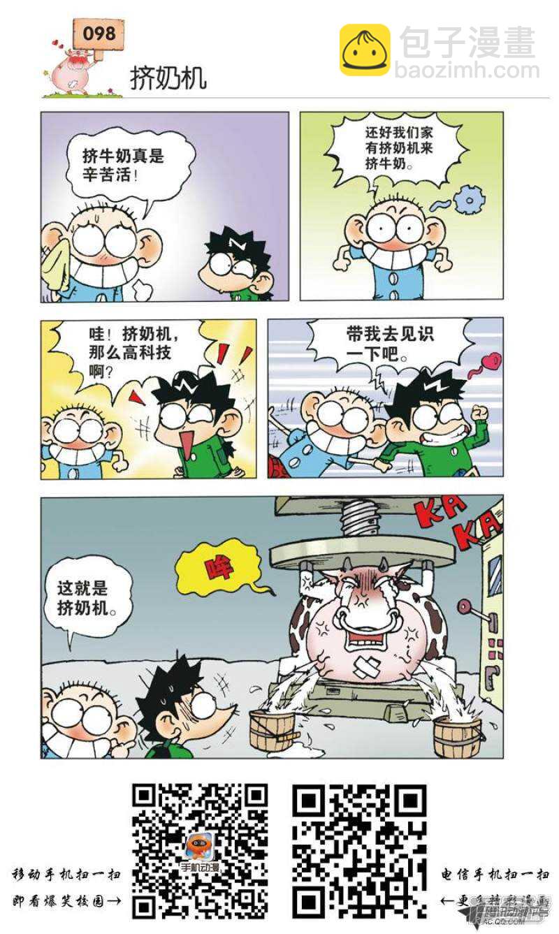 🍵爆笑校园 第30章 第7页