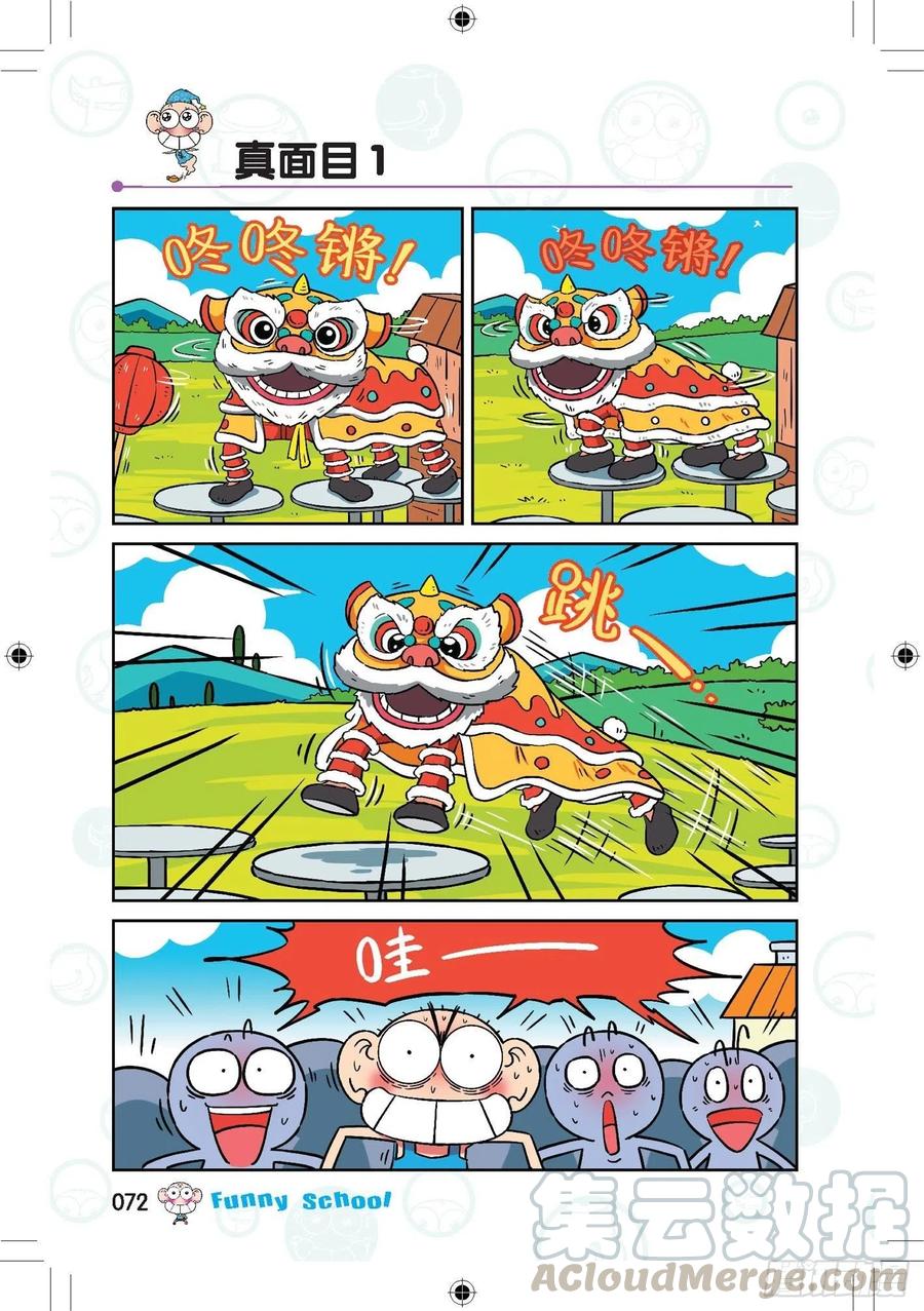 🍵爆笑校园 292 第1页
