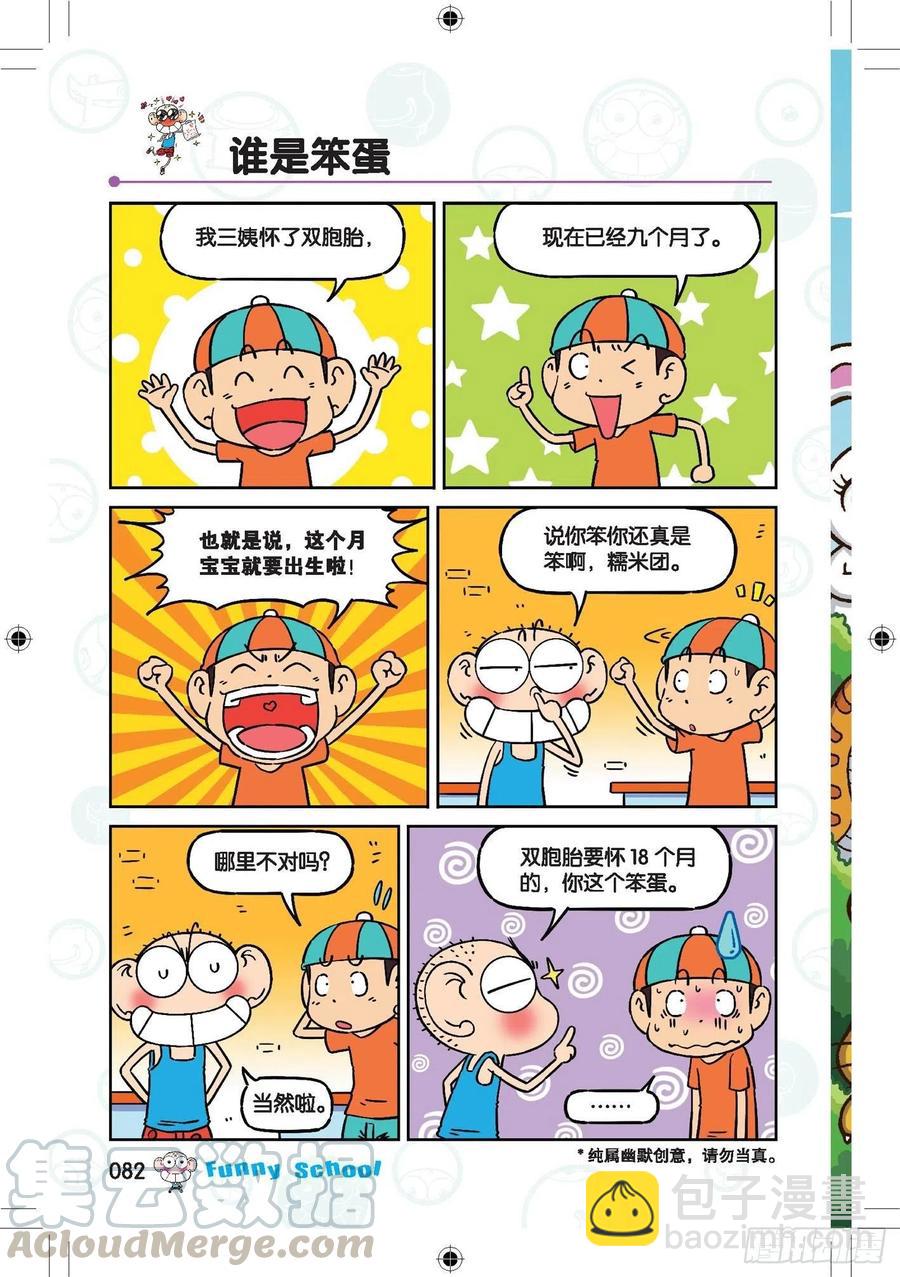 🍵爆笑校园 292 第11页