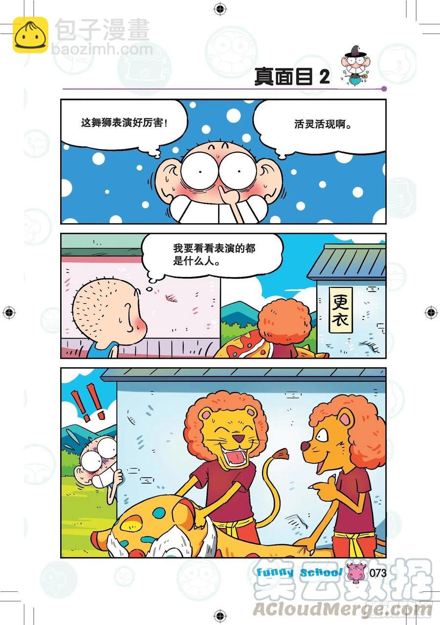 🍵爆笑校园 292 第2页
