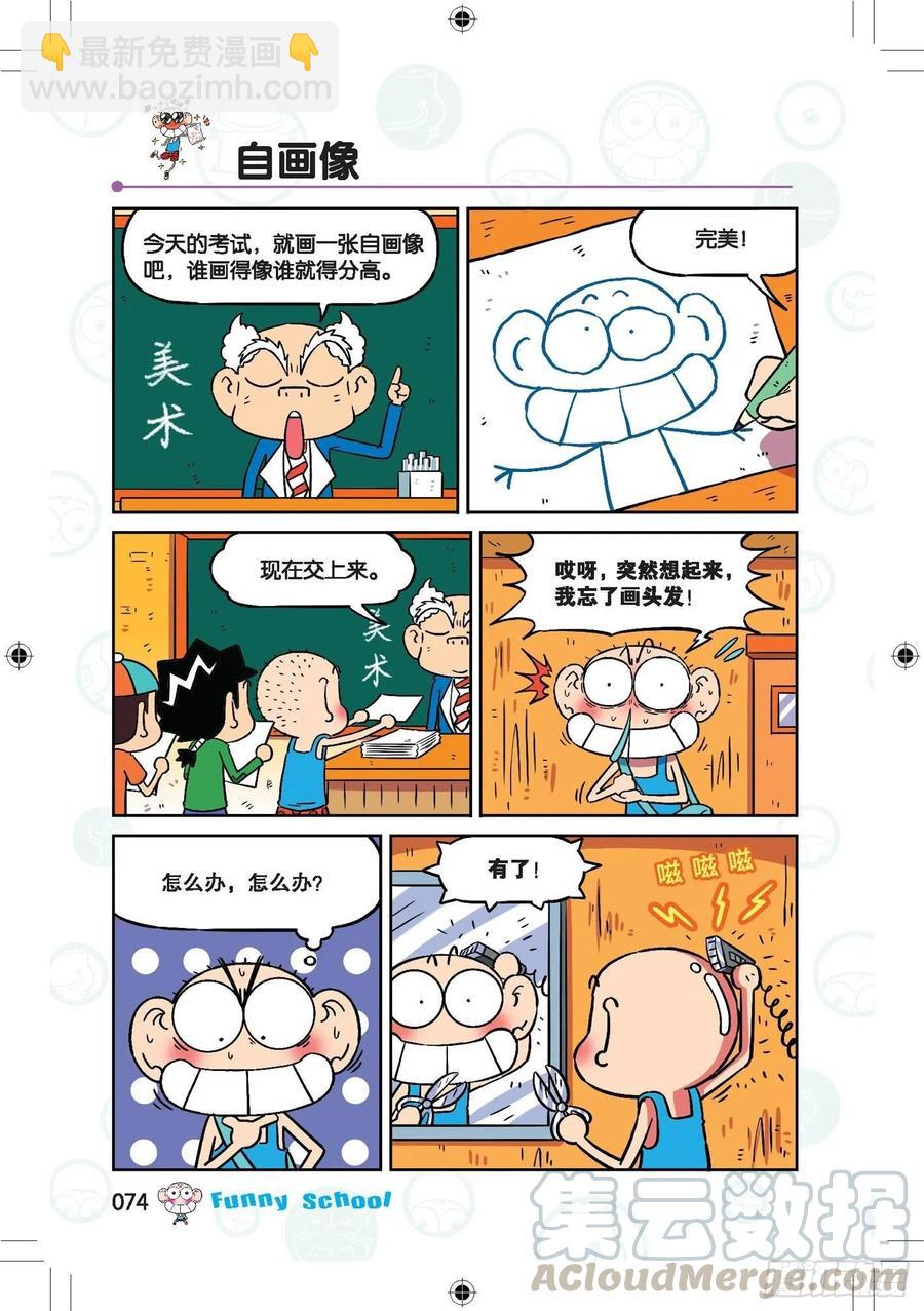 🍵爆笑校园 292 第3页
