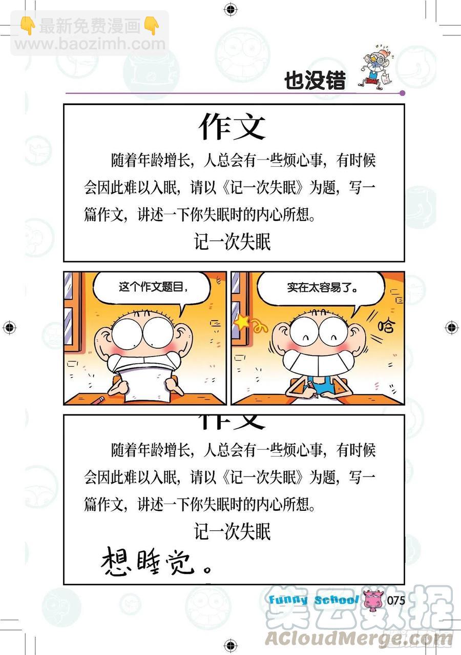 🍵爆笑校园 292 第4页