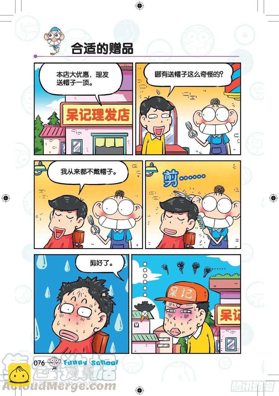 🍵爆笑校园 292 第5页