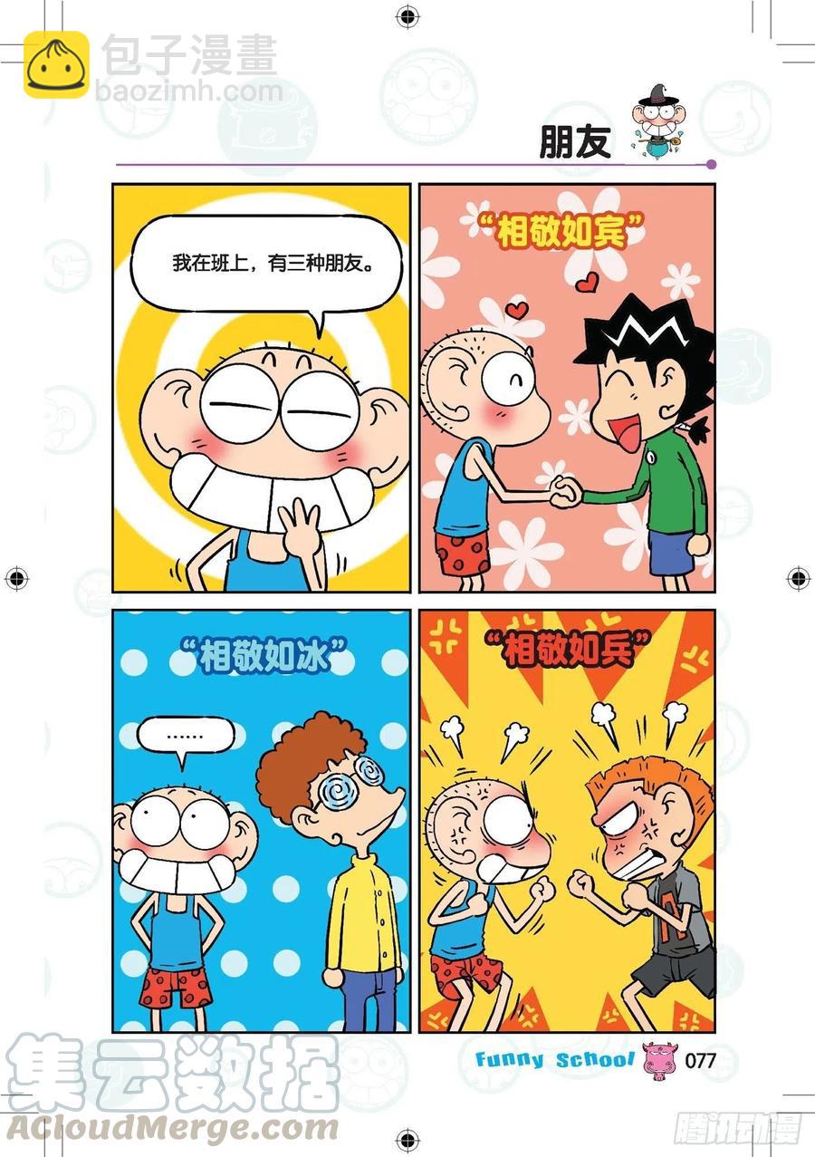 🍵爆笑校园 292 第6页