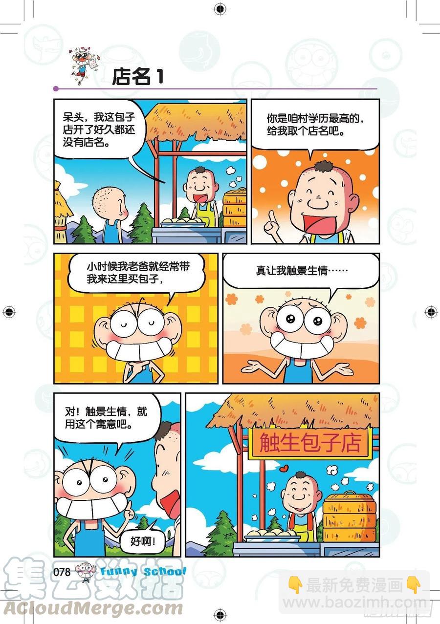 🍵爆笑校园 292 第7页