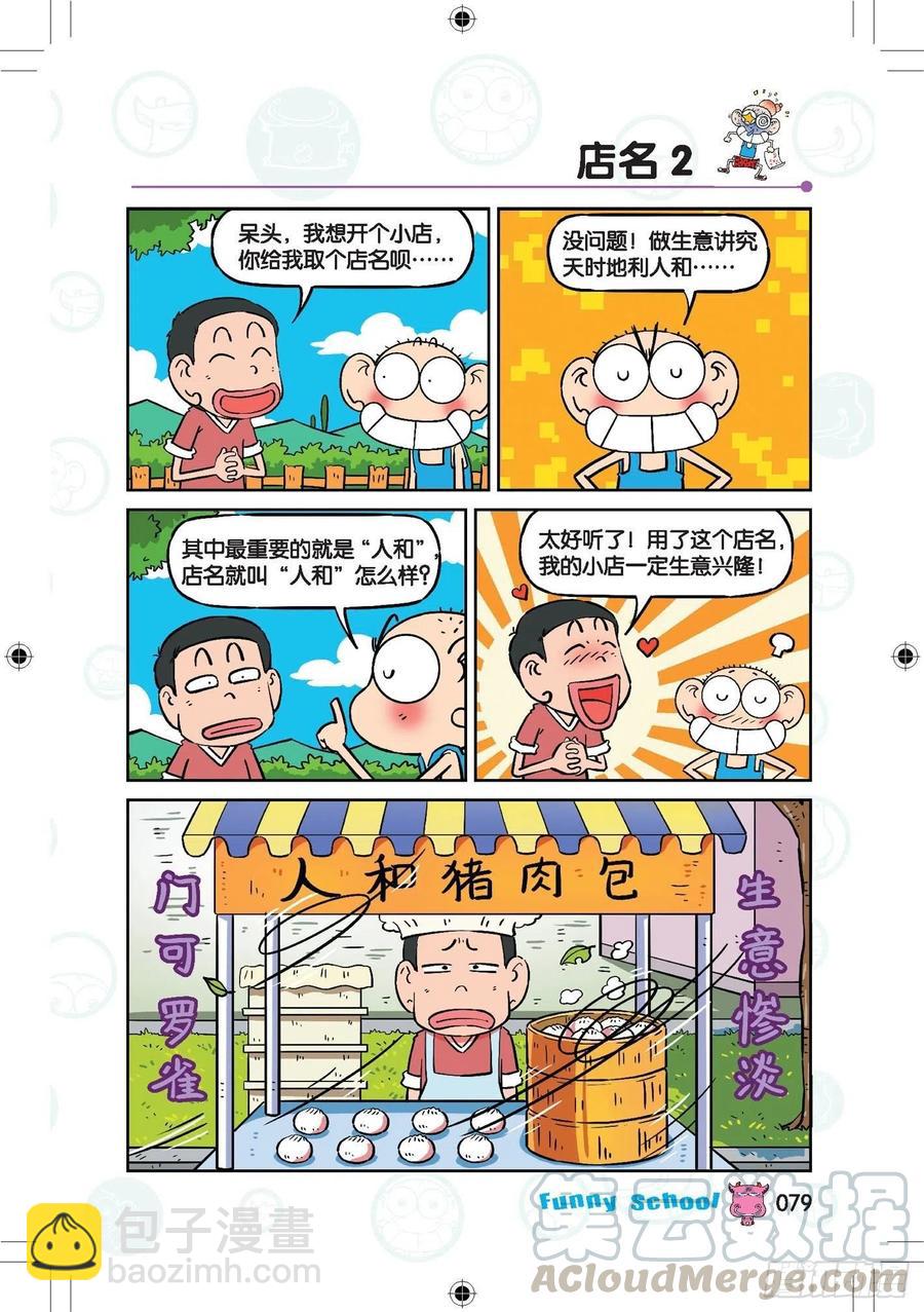 🍵爆笑校园 292 第8页