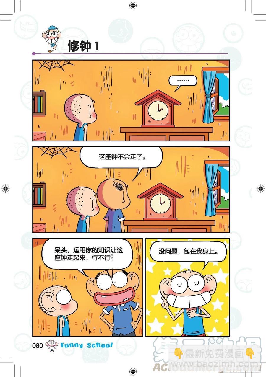 🍵爆笑校园 292 第9页