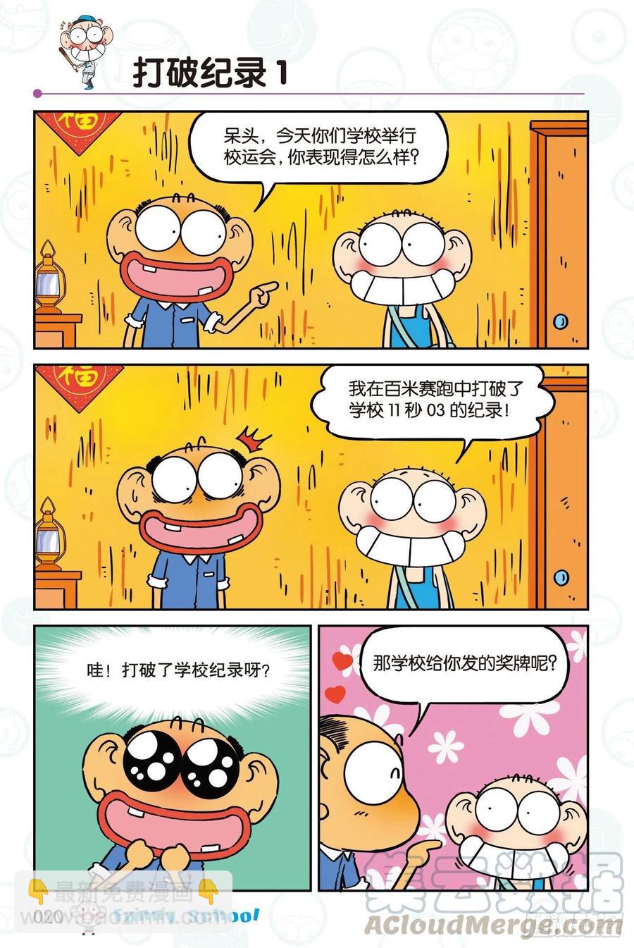 🍵爆笑校园 294 第10页