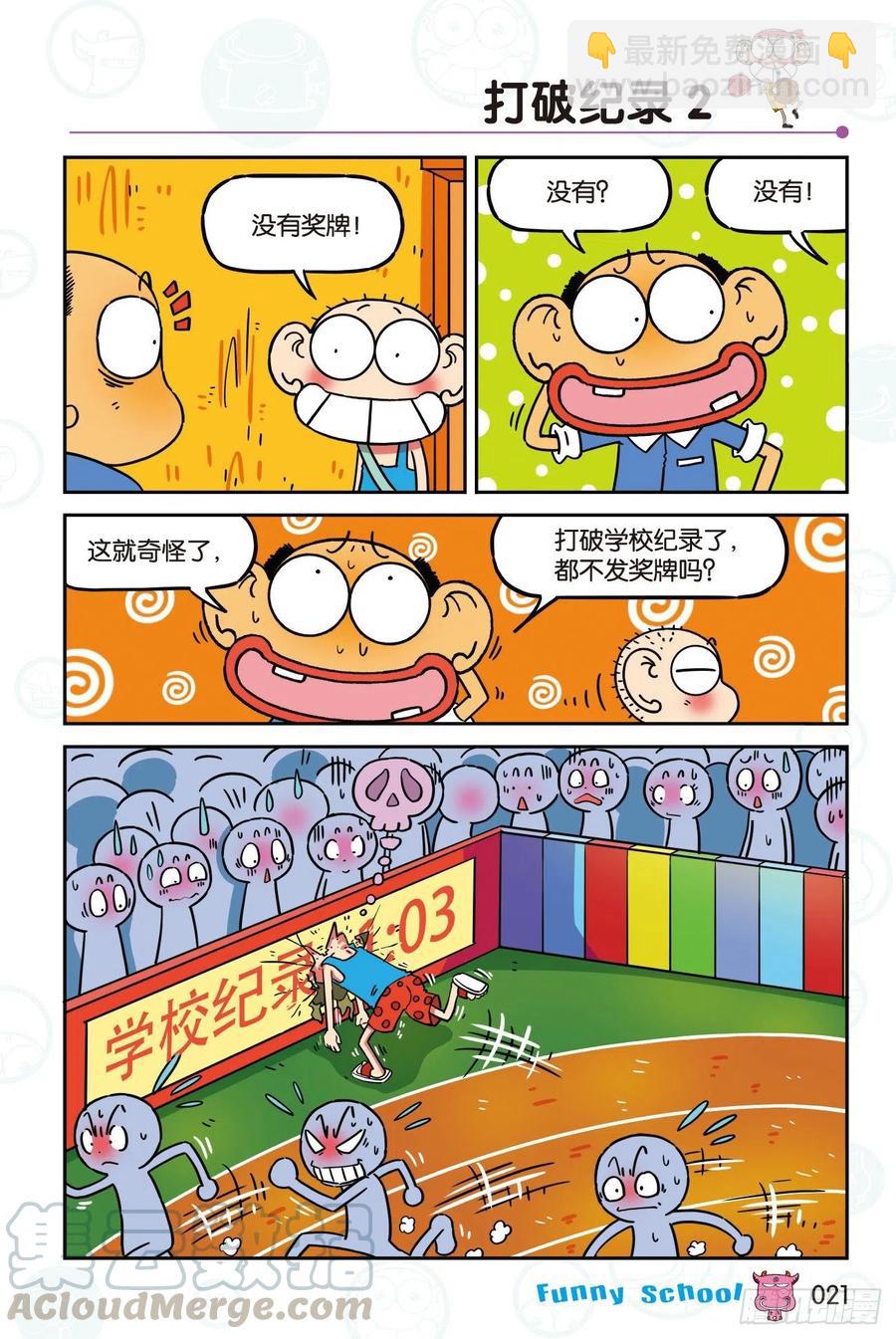 🍵爆笑校园 294 第11页