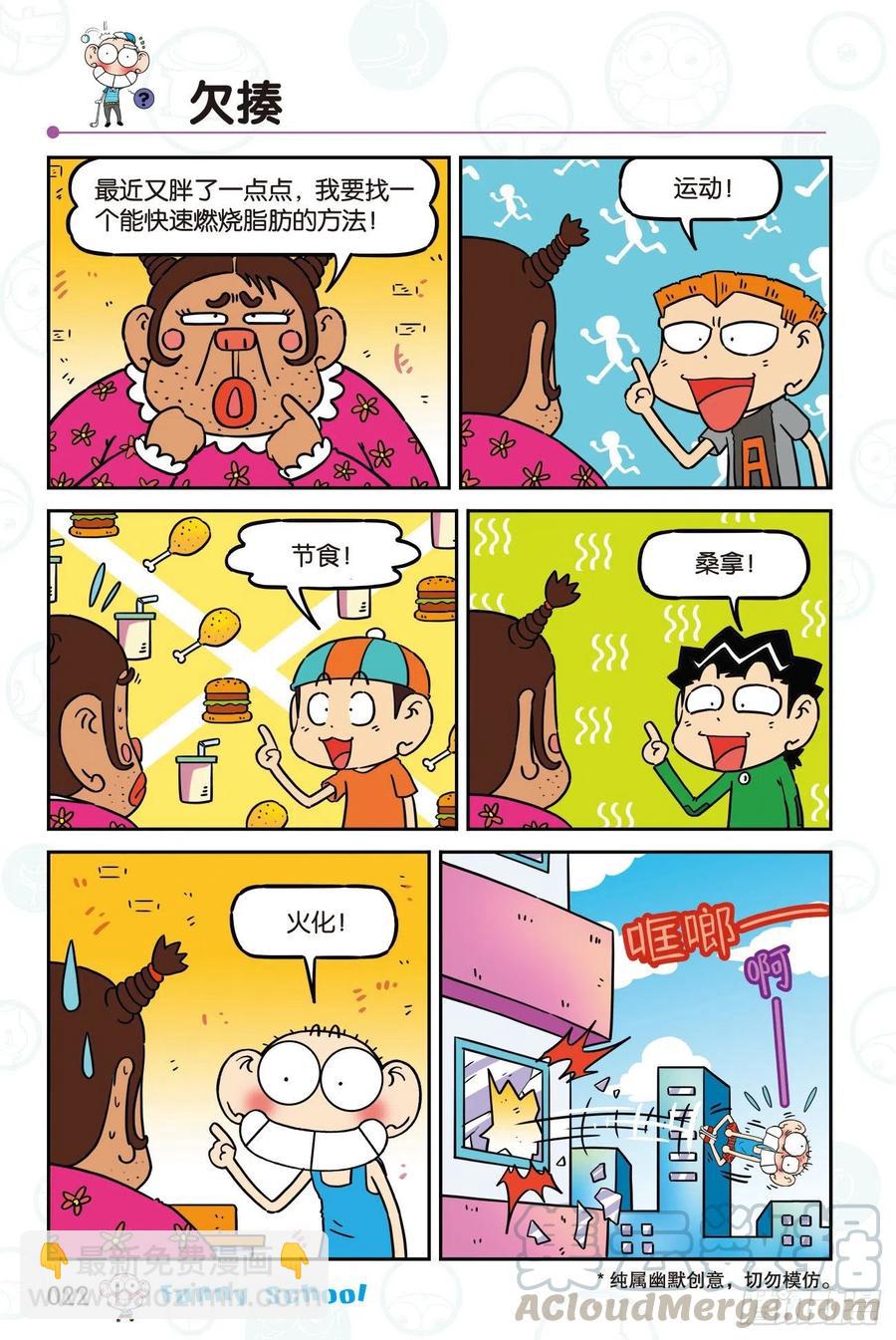 🍵爆笑校园 294 第12页