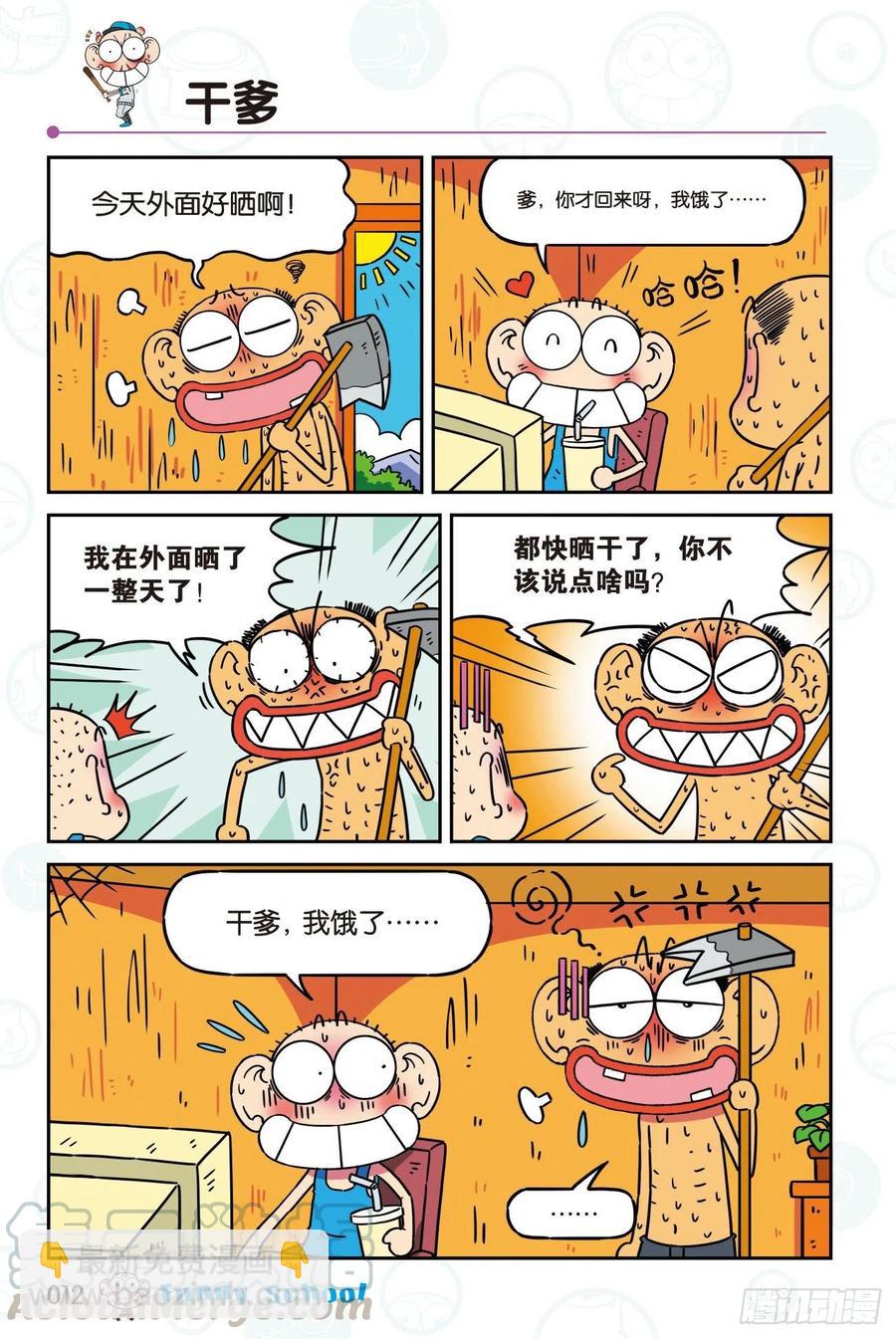 🍵爆笑校园 294 第2页