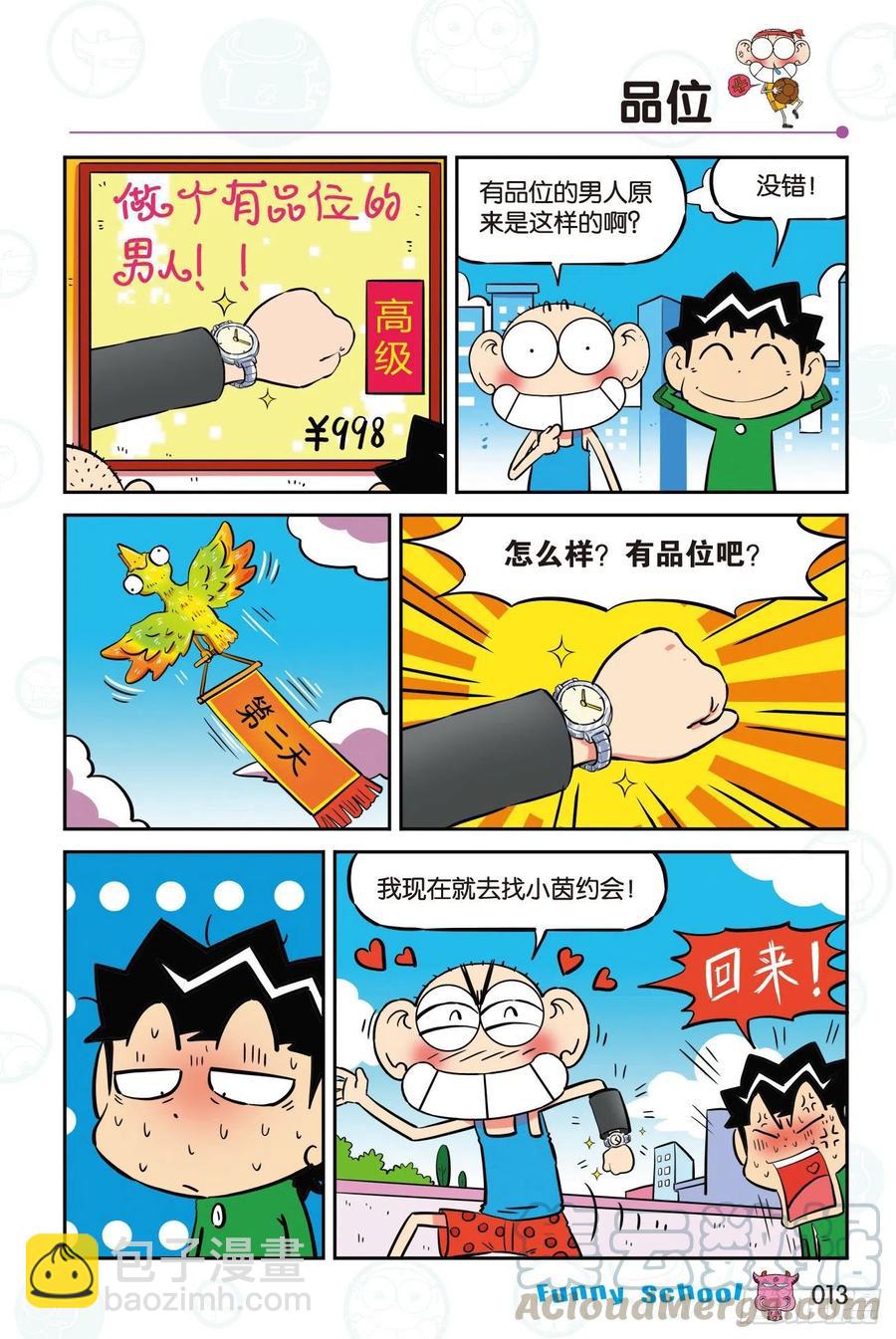 🍵爆笑校园 294 第3页
