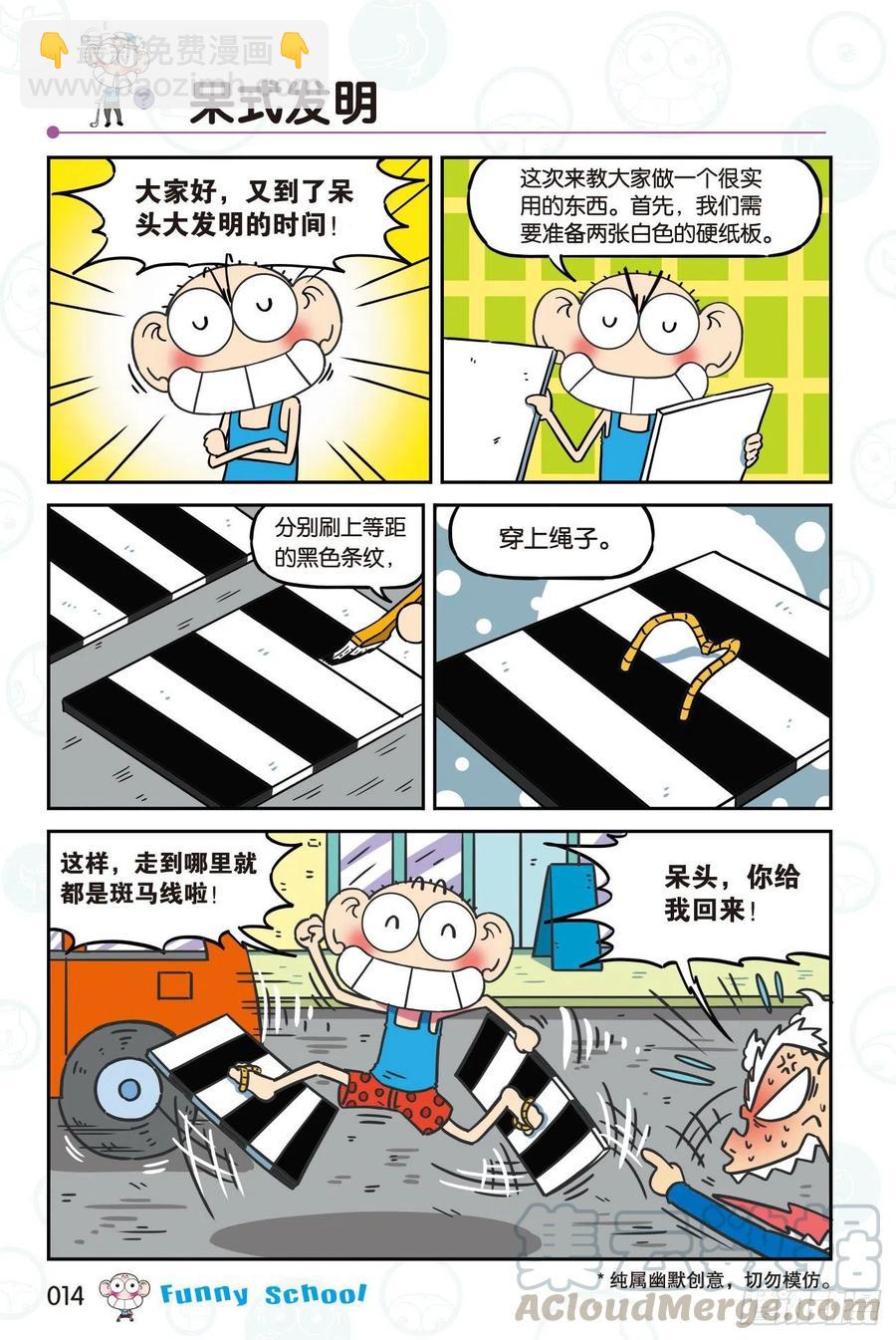 🍵爆笑校园 294 第4页