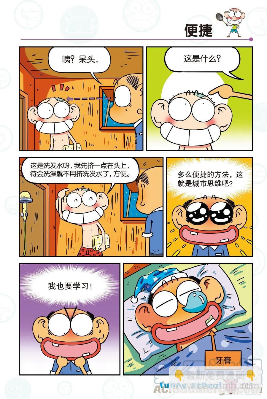 🍵爆笑校园 294 第5页