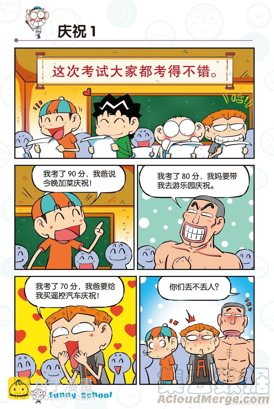🍵爆笑校园 294 第6页