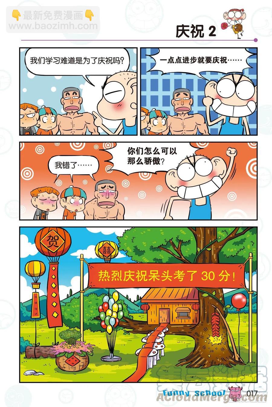 🍵爆笑校园 294 第7页