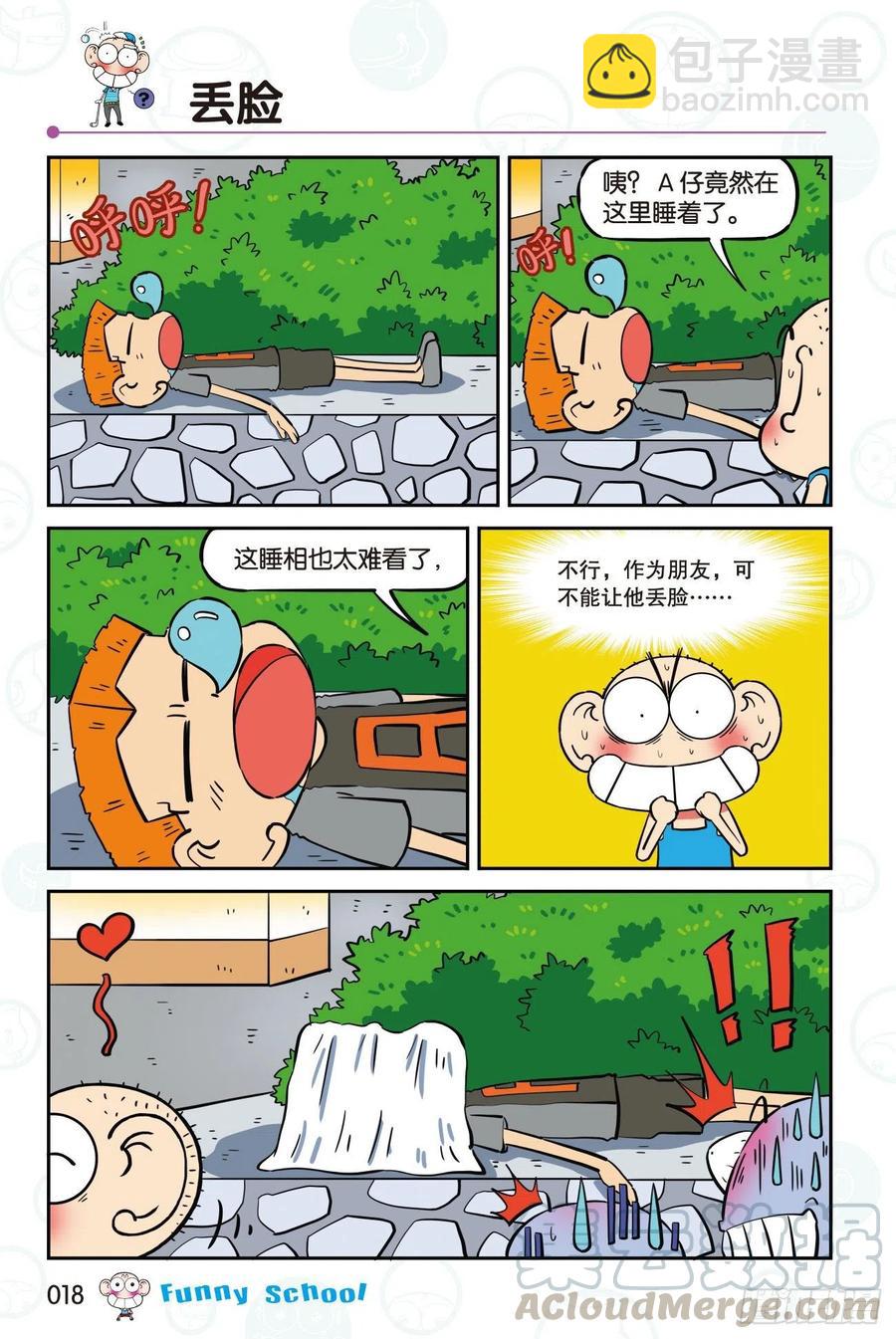 🍵爆笑校园 294 第8页