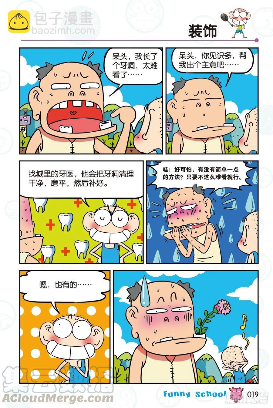 🍵爆笑校园 294 第9页