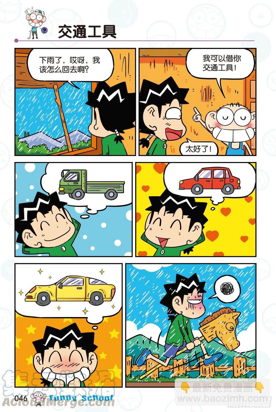🍵爆笑校园 296 第10页