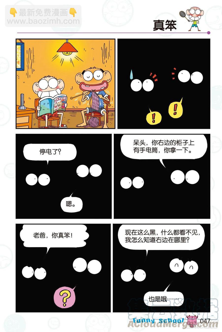 🍵爆笑校园 296 第11页