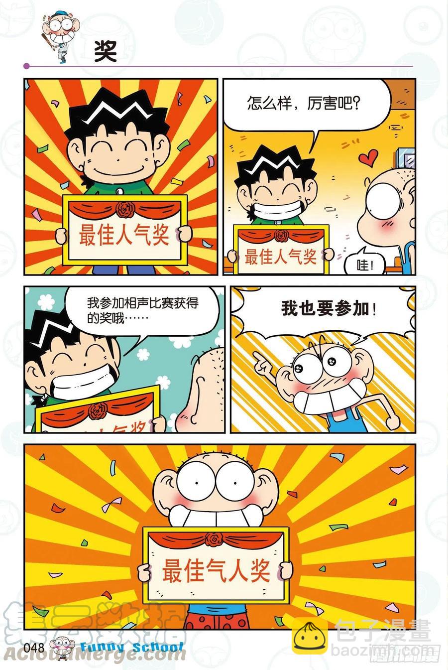 🍵爆笑校园 296 第12页