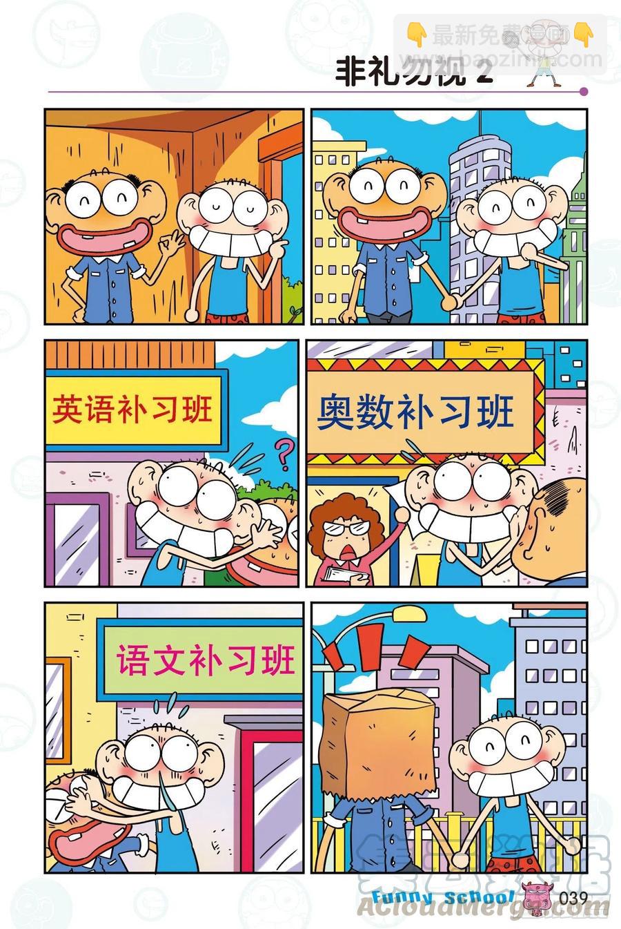 🍵爆笑校园 296 第3页