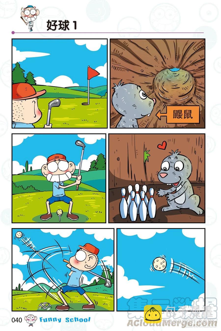 🍵爆笑校园 296 第4页