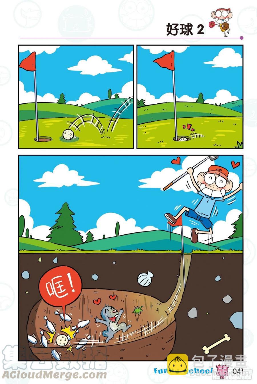 🍵爆笑校园 296 第5页