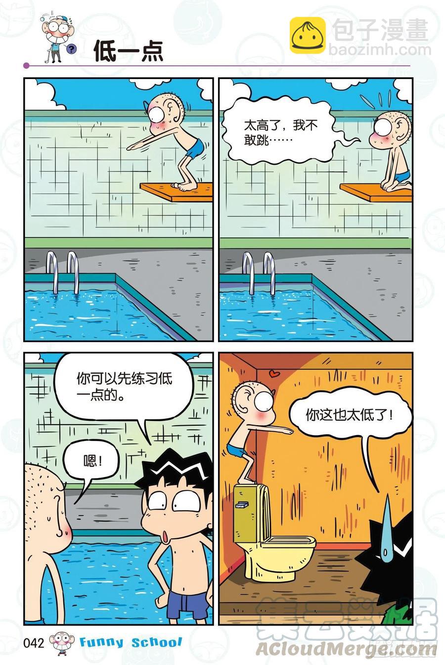 🍵爆笑校园 296 第6页