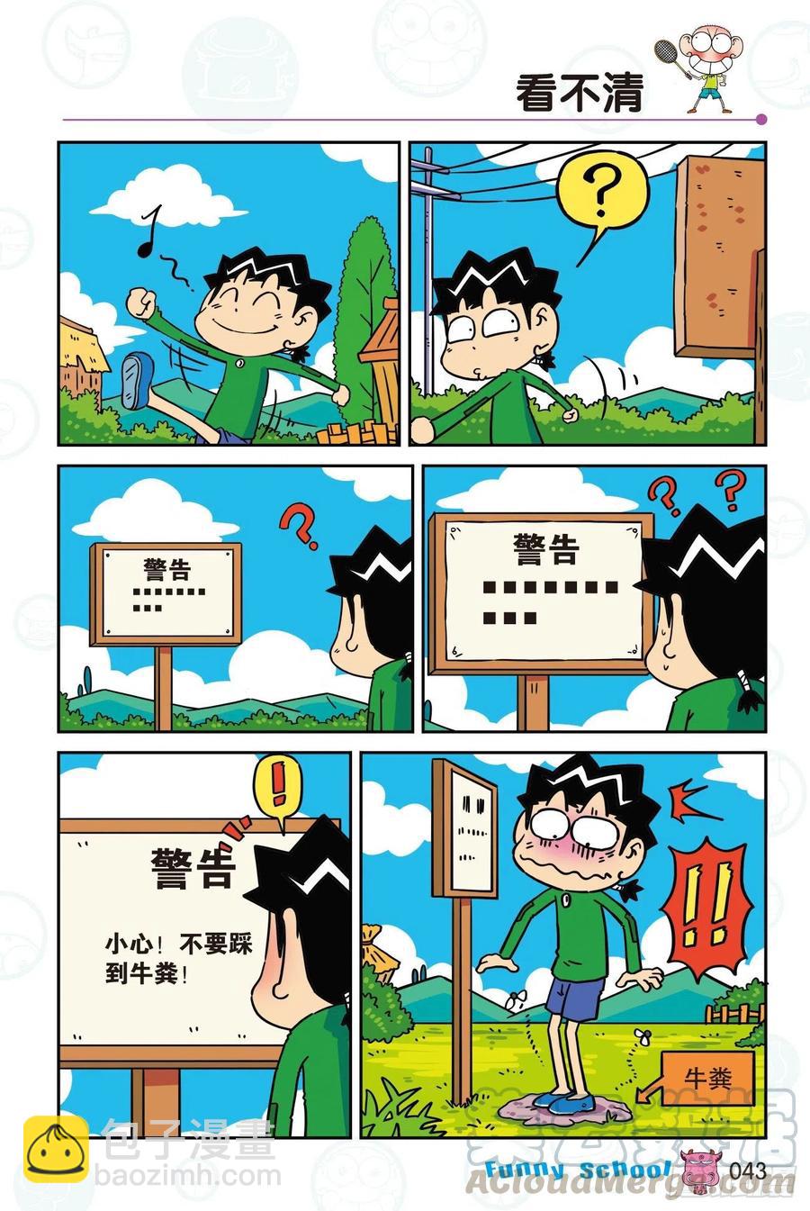 🍵爆笑校园 296 第7页