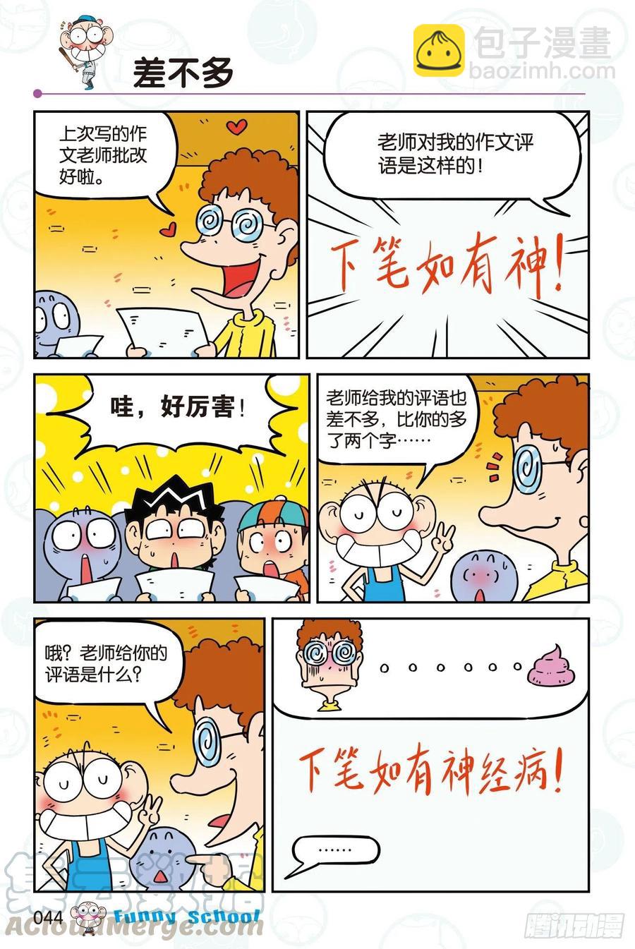 🍵爆笑校园 296 第8页