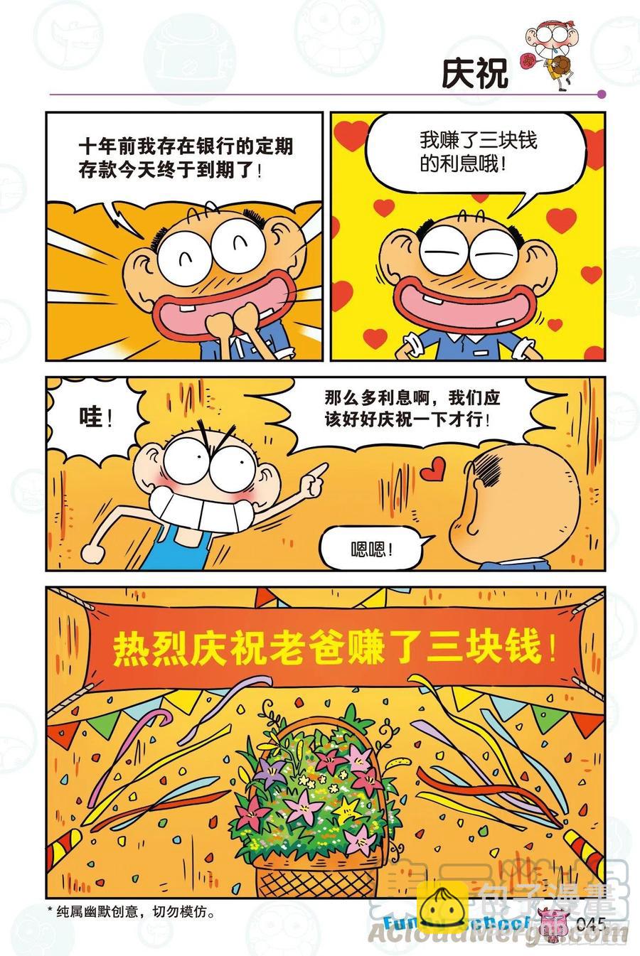 🍵爆笑校园 296 第9页