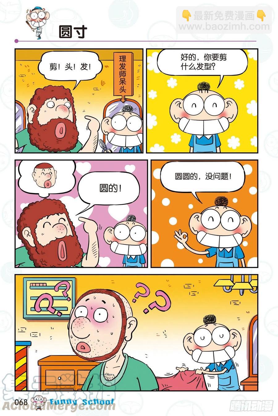 🍵爆笑校园 298 第10页