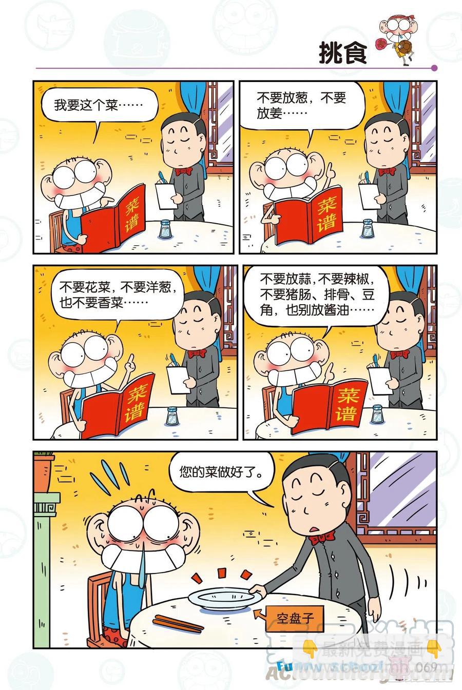 🍵爆笑校园 298 第11页