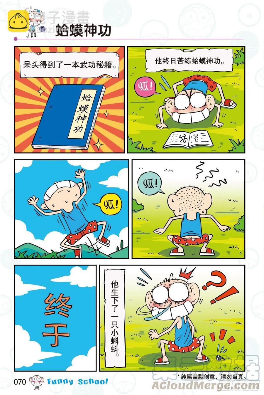 🍵爆笑校园 298 第12页