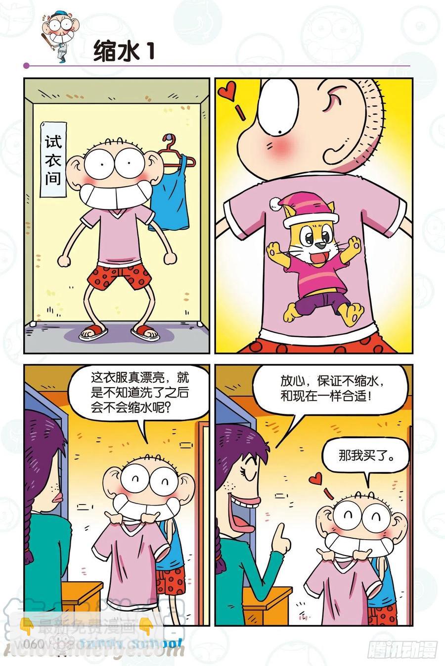🍵爆笑校园 298 第2页